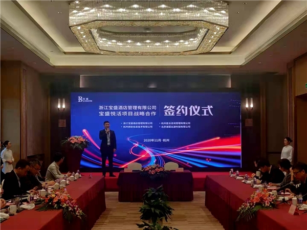 浙江寶盛集團(tuán)攜手諸葛io，共創(chuàng)酒店互聯(lián)網(wǎng)+新篇章！