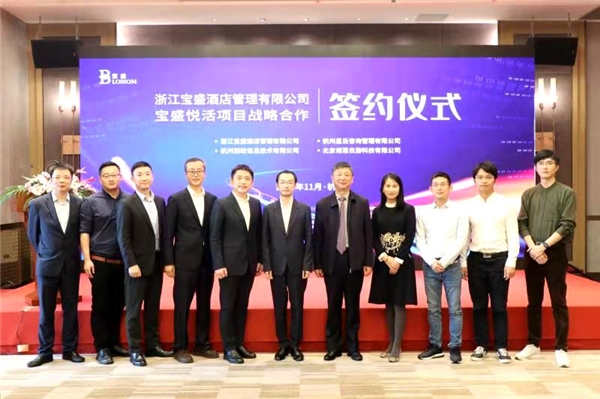 浙江寶盛集團(tuán)攜手諸葛io，共創(chuàng)酒店互聯(lián)網(wǎng)+新篇章！