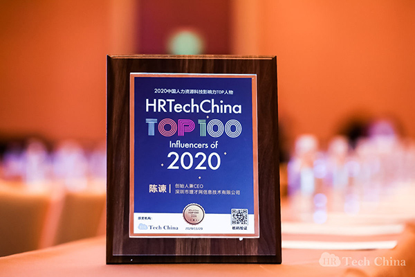 理才網(wǎng)CEO陳諫獲評(píng)2020中國(guó)HR科技影響力TOP人物
