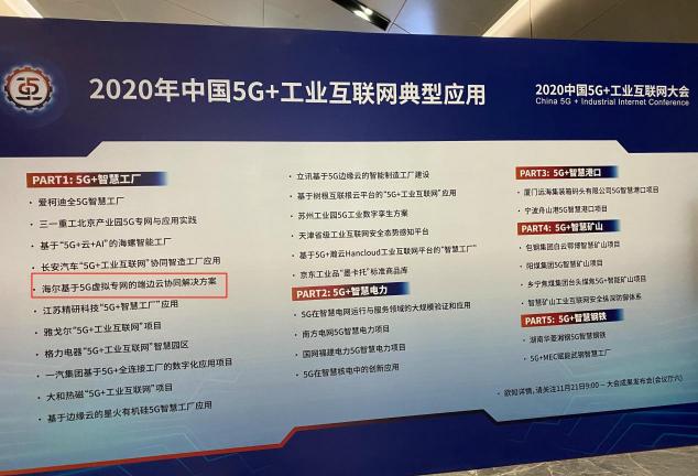示范引領！卡奧斯COSMOPlat入選“2020年中國5G+工業(yè)互聯(lián)網(wǎng)典型應用”