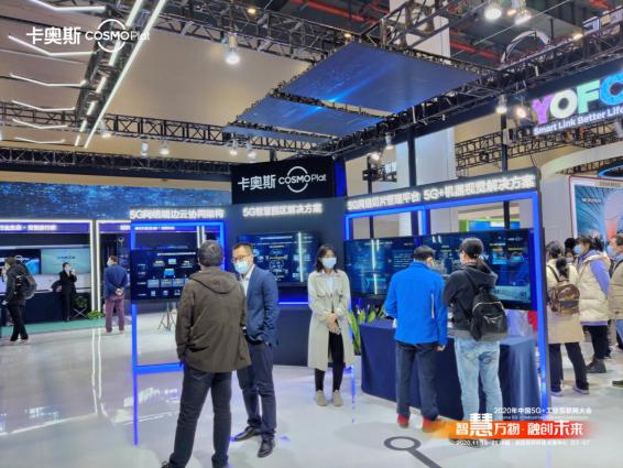 示范引領！卡奧斯COSMOPlat入選“2020年中國5G+工業(yè)互聯(lián)網(wǎng)典型應用”