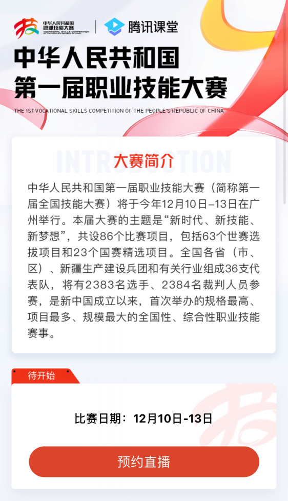 騰訊成第一屆全國技能大賽戰(zhàn)略合作伙伴 將提供技術、內(nèi)容等全方位支持