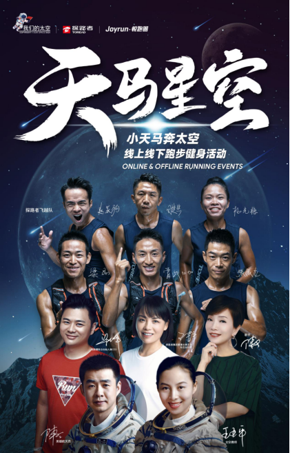 探路者攜手中國航天，聯(lián)名打造“航天探路者”