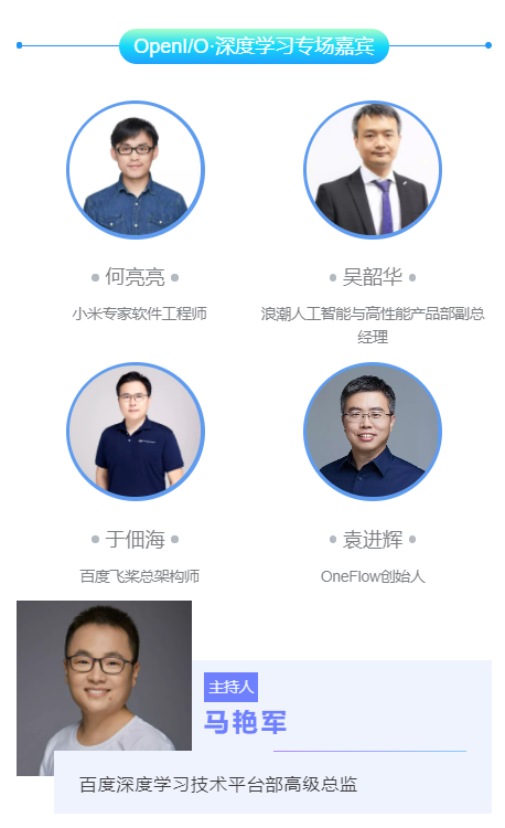 夯實產(chǎn)業(yè)智能化基座，OpenI/O 2020啟智開發(fā)者大會縱論深度學(xué)習(xí)