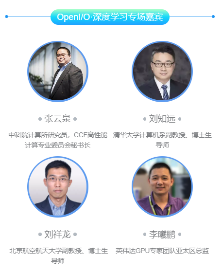夯實產(chǎn)業(yè)智能化基座，OpenI/O 2020啟智開發(fā)者大會縱論深度學(xué)習(xí)