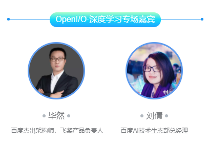 夯實產(chǎn)業(yè)智能化基座，OpenI/O 2020啟智開發(fā)者大會縱論深度學(xué)習(xí)