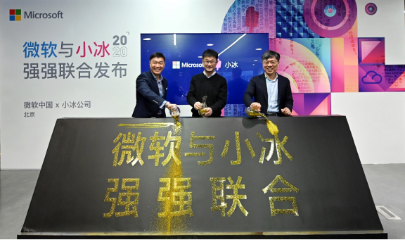 微軟中國與小冰公司達(dá)成戰(zhàn)略合作，深化AI+云計算商業(yè)化行業(yè)解決方案落地