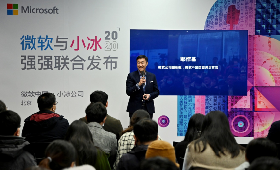 微軟中國與小冰公司達(dá)成戰(zhàn)略合作，深化AI+云計算商業(yè)化行業(yè)解決方案落地