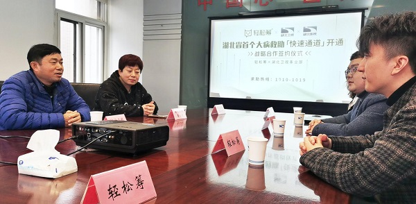 輕松籌與湖北衛(wèi)視開通通省內(nèi)首個大病救助快速通道 幫扶困難大病患者
