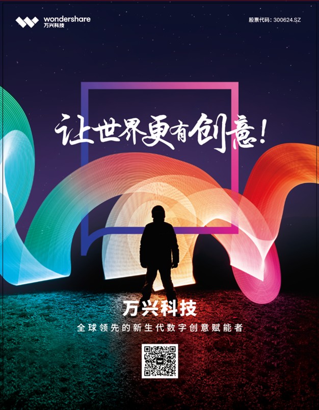 萬(wàn)興科技屢獲海內(nèi)外大獎(jiǎng)  數(shù)字創(chuàng)意戰(zhàn)略成效凸顯