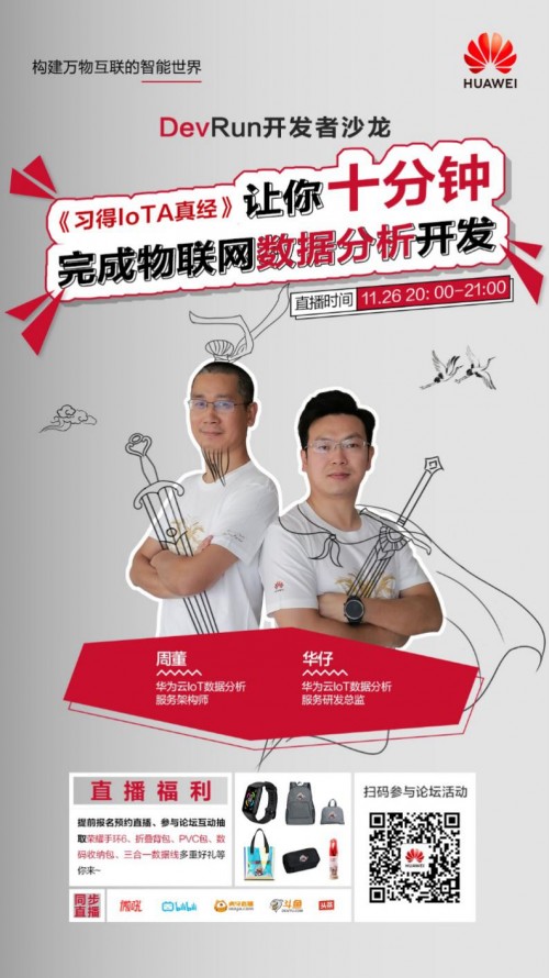 華為云IoT專家親傳IoTA真經(jīng)，讓你十分鐘完成物聯(lián)網(wǎng)數(shù)據(jù)分析開發(fā)