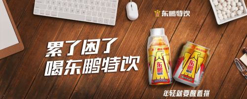 探索跨界合作，東鵬飲料在互聯(lián)網(wǎng)時代的新玩法