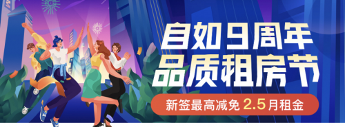 回饋租客，深圳自如海量特惠房源限時搶