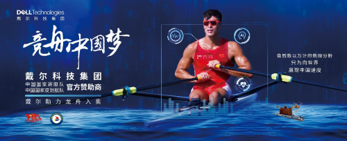 以科技賦能體育，戴爾科技見證榮耀每一刻