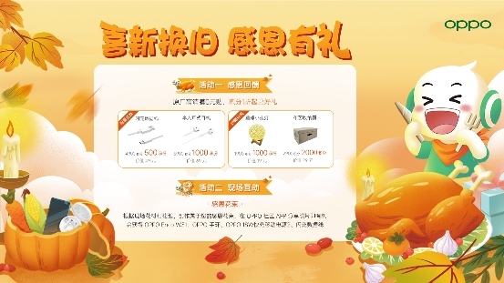 感恩節(jié)點(diǎn)燃冬日激情，OPPO會員日福利迎來返場