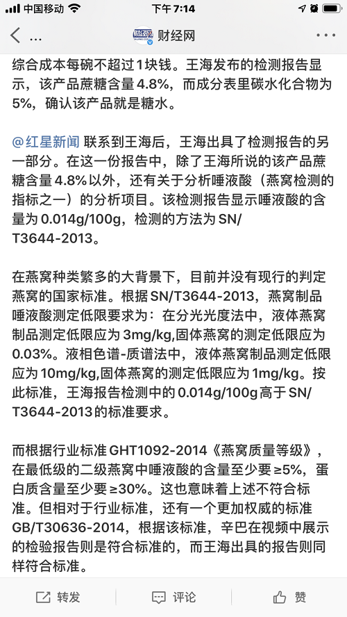 燕窩事件反轉：《新京報》等主流媒體指出辛巴燕窩符合國家標準