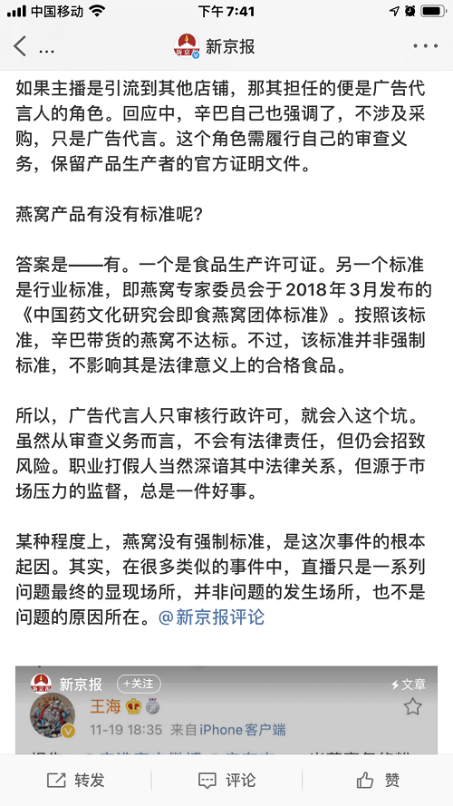 燕窩事件反轉：《新京報》等主流媒體指出辛巴燕窩符合國家標準