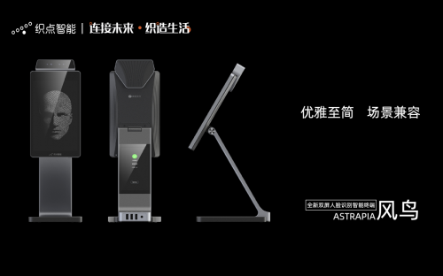 刷臉支付+互動營銷兩不誤，織點智能發(fā)布商用智能超輕雙屏