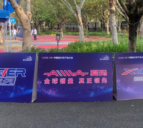 首屆中國(guó)自行車電動(dòng)車流行趨勢(shì)發(fā)布會(huì)召開(kāi)，愛(ài)瑪新品驚艷全場(chǎng)
