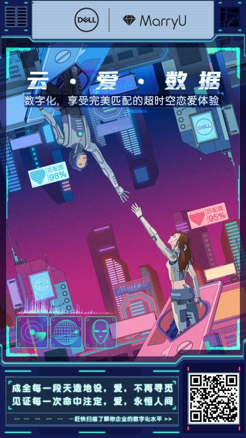 “云相親”時(shí)代已至，MarryU攜手戴爾小企業(yè)，加速小企業(yè)數(shù)字化