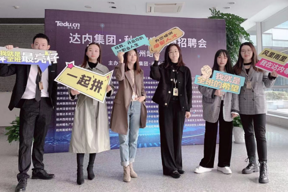 達(dá)內(nèi)教育舉辦杭州秋季專場(chǎng)招聘會(huì)，精準(zhǔn)服務(wù)促就業(yè)