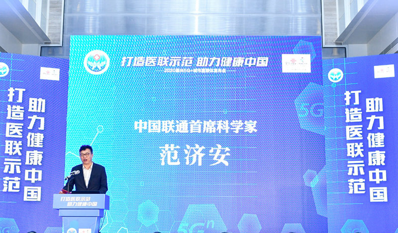 “打造醫(yī)聯(lián)示范，助力健康中國”——2020嘉興5G+城市醫(yī)聯(lián)體發(fā)布會(huì)