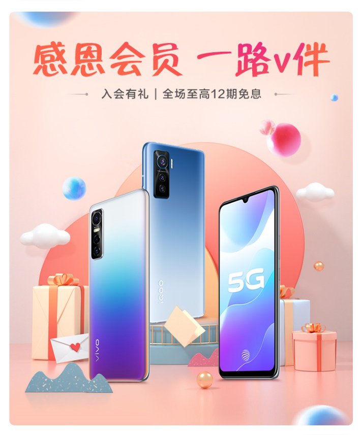 回饋粉絲、心系用戶，vivo會(huì)員感恩節(jié)活動(dòng)即將開啟