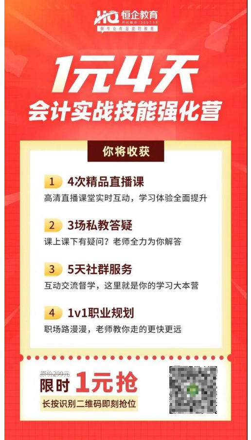恒企教育自考助財會人員走出困境，CPA核心訓(xùn)練營一元購