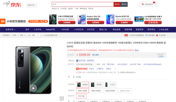 小米手機(jī)全球銷量挺進(jìn)前三，小米10至尊紀(jì)念版京東僅需5299元起