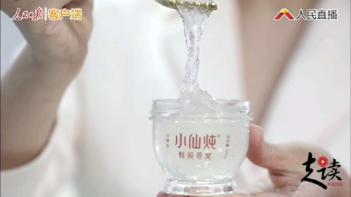 以匠心守護(hù)品質(zhì) 人民日?qǐng)?bào)客戶(hù)端直播探尋小仙燉鮮燉燕窩生產(chǎn)工廠