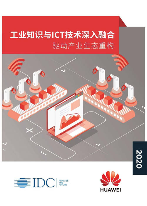 華為云工業(yè)互聯(lián)網(wǎng)重構(gòu)知識(shí)創(chuàng)新應(yīng)用，賦能行業(yè)智能升級(jí)