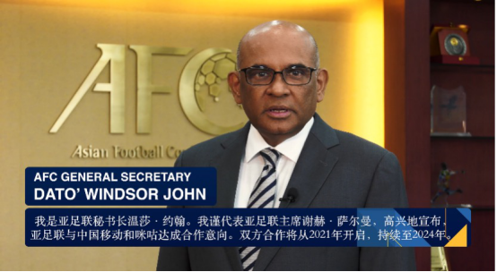 中國移動咪咕與亞足聯(lián)達成合作伙伴關系