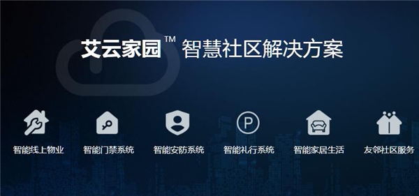艾特智能與京東、阿里、華為等上榜2020智能家居創(chuàng)新企業(yè)