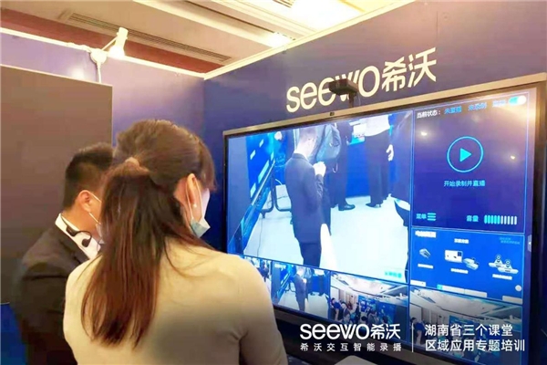 助推課堂革命，希沃受邀參與湖南省“三個課堂”專題培訓(xùn)會