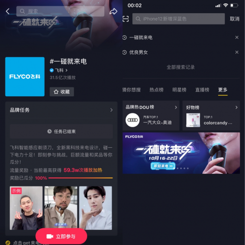 抖音家電熱榜NO.1，卡樸新媒體助力飛科超級挑戰(zhàn)賽打造互動爆款
