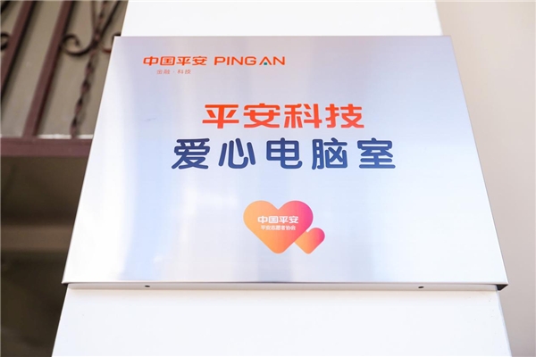 平安科技春苗助學(xué) 科技助力放飛童心夢想