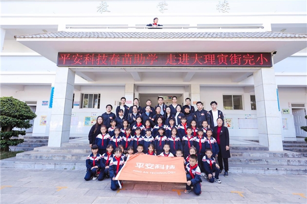 平安科技春苗助學(xué) 科技助力放飛童心夢想