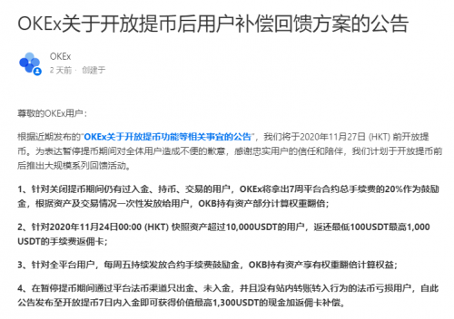 OKEx已開(kāi)放提幣，淺談此次OKEx風(fēng)波對(duì)中心化交易所未來(lái)的思考