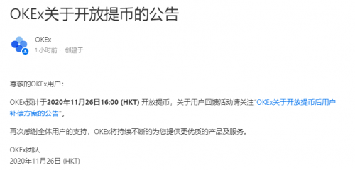 OKEx已開(kāi)放提幣，淺談此次OKEx風(fēng)波對(duì)中心化交易所未來(lái)的思考