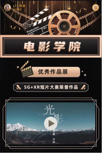 首屆海峽兩岸青年短片季圓滿(mǎn)收官，中國(guó)移動(dòng)咪咕5G+XR技術(shù)賽道開(kāi)啟電影未來(lái)無(wú)限想象