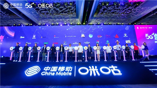 中國移動(dòng)咪咕營享力大會(huì)落幕 引領(lǐng)5G數(shù)字內(nèi)容產(chǎn)業(yè)新風(fēng)向