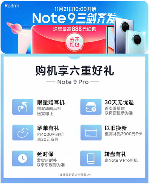 千元爆款5G手機(jī)觸手可及，京東Note 9系列新品預(yù)定享6重好禮