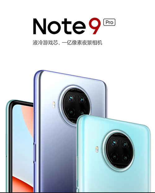千元爆款5G手機(jī)觸手可及，京東Note 9系列新品預(yù)定享6重好禮