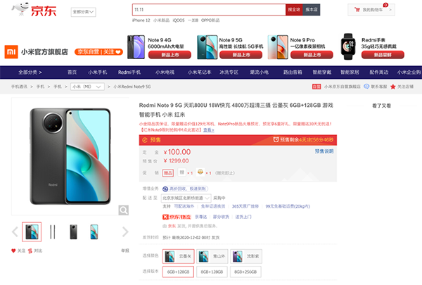 千元爆款5G手機(jī)觸手可及，京東Note 9系列新品預(yù)定享6重好禮