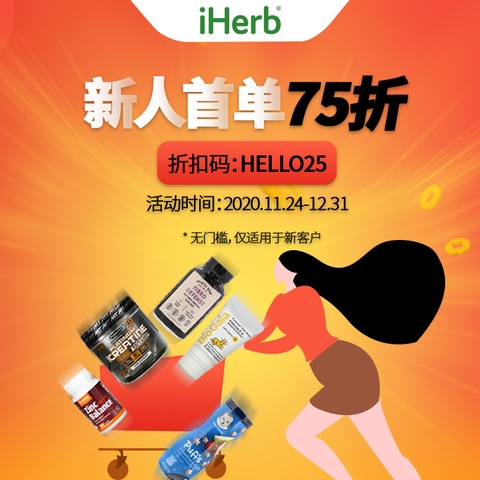 黑五迎鉅惠！母嬰產(chǎn)品選購(gòu)請(qǐng)認(rèn)準(zhǔn)iHerb！