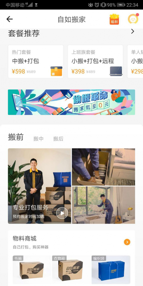 天津自如搬家服務(wù)不斷升級，租客解鎖搬家新方式