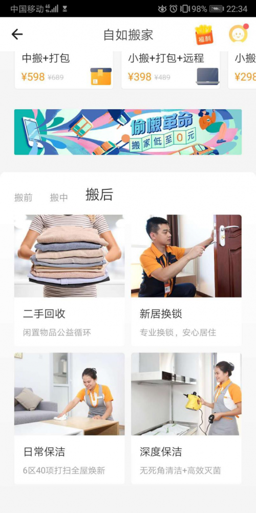 天津自如搬家服務(wù)不斷升級，租客解鎖搬家新方式