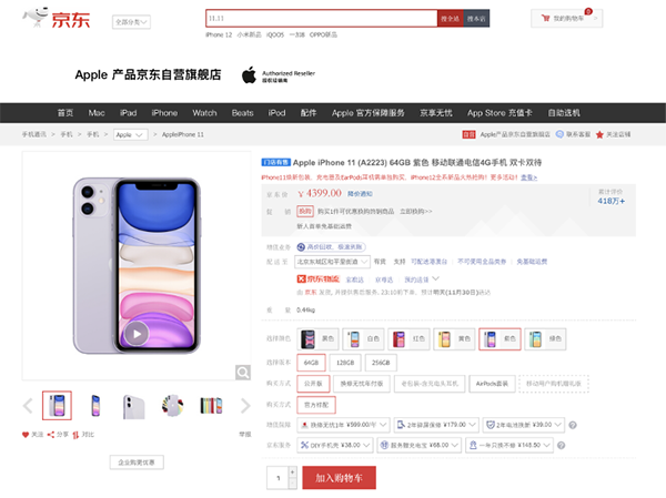 2020年度高顏值手機(jī)大搜羅，iPhone 11紫色京東下單4399元起