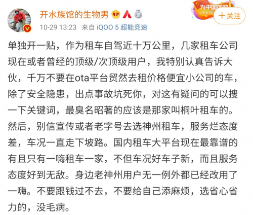 知名博主盤點租車平臺 省心省錢服務(wù)好的竟是這家