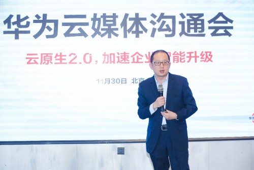 擁抱云原生2.0，華為云賦能“新云原生企業(yè)”智能升級(jí)
